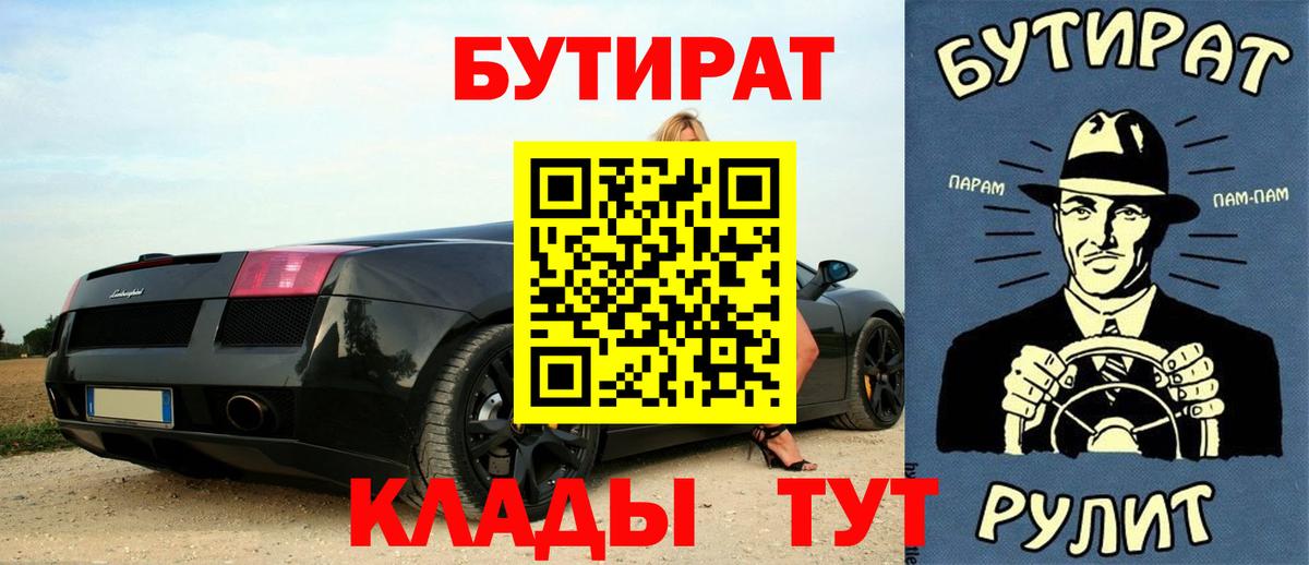 БУТИРАТ Butirat  Вход с VPN  Котовск 