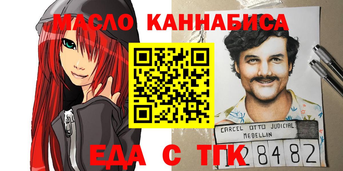 Еда ТГК конопля  Вход с VPN  Котовск 