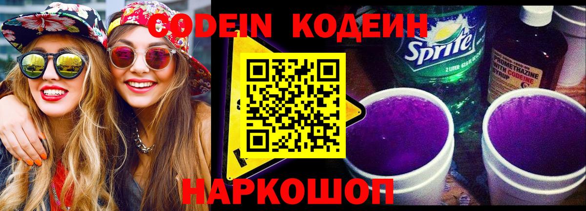 Codein напиток Lean (лин)  Вход с VPN  Котовск  Codein напиток Lean (лин) 
