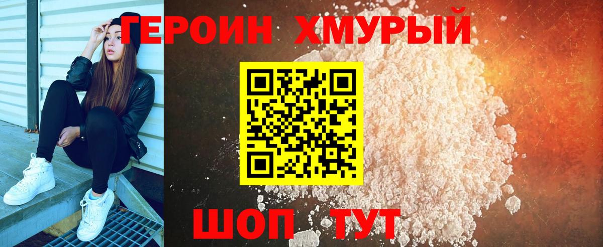 ГЕРОИН Heroin Котовск