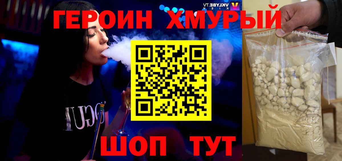 ГЕРОИН герыч  Вход с VPN  Котовск 