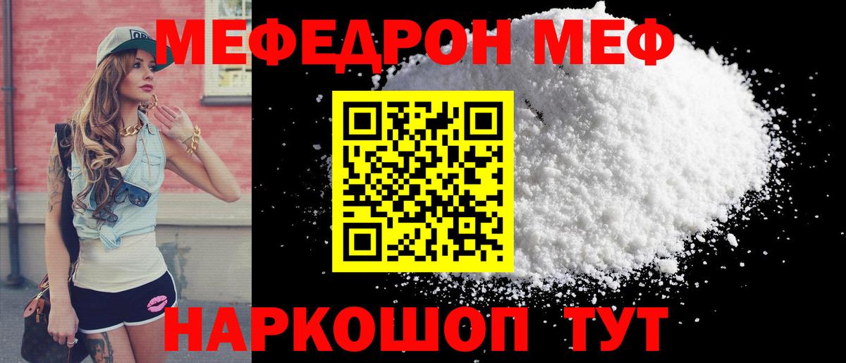 МЯУ-МЯУ кристаллы  блэк спрут ТОР  Меф  Вход с VPN  Котовск  Меф кристаллы 